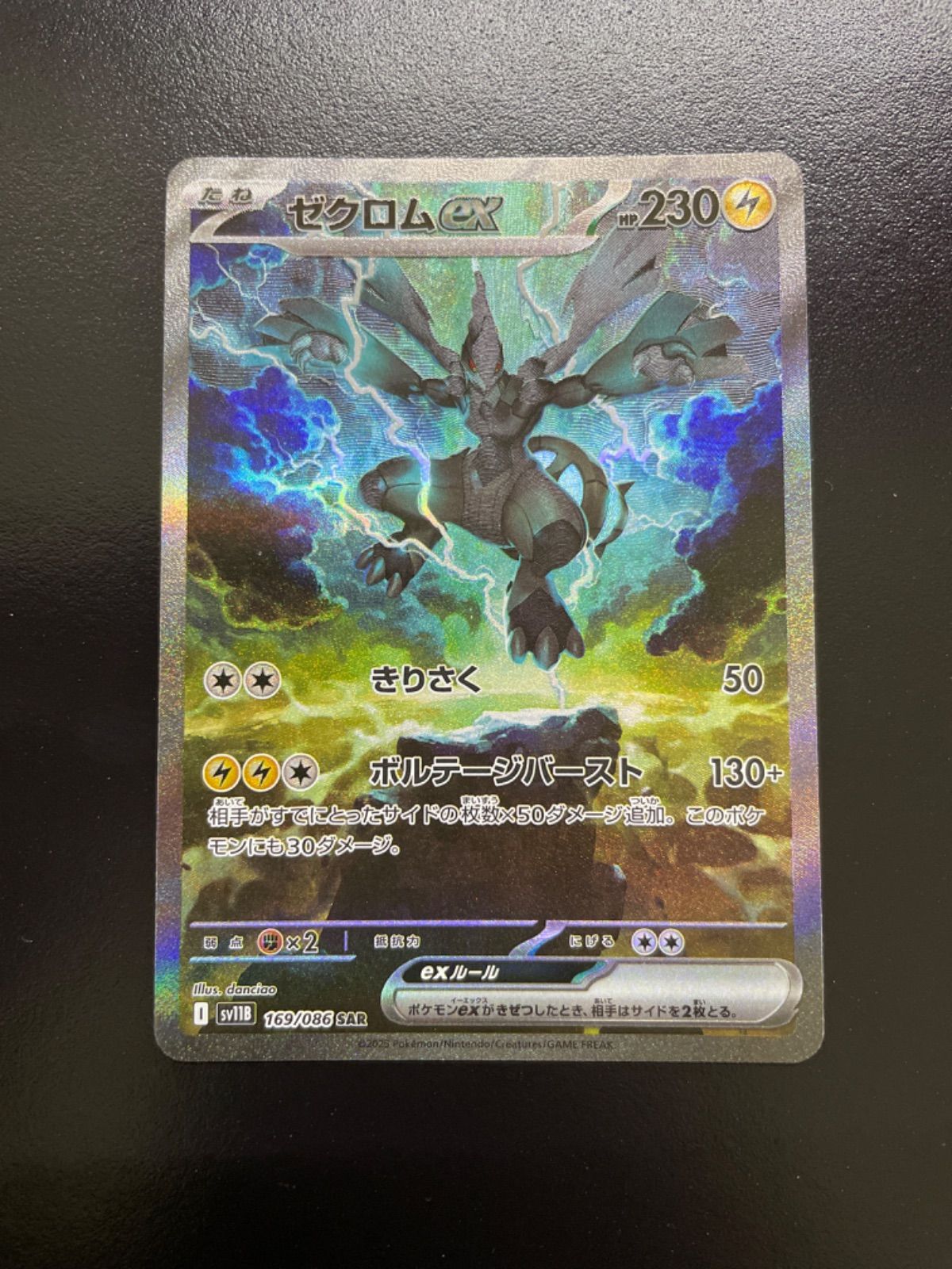 ゼクロムEX sarポケモンカードsv11b 169/086 ゼクロムex SAR [SV11B 169/086] - メルカリ