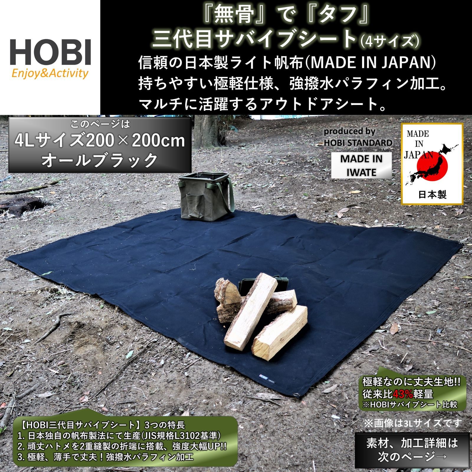 三代目サバイブシート4L HOBI 日本製 撥水 上質軽量帆布 [正規品