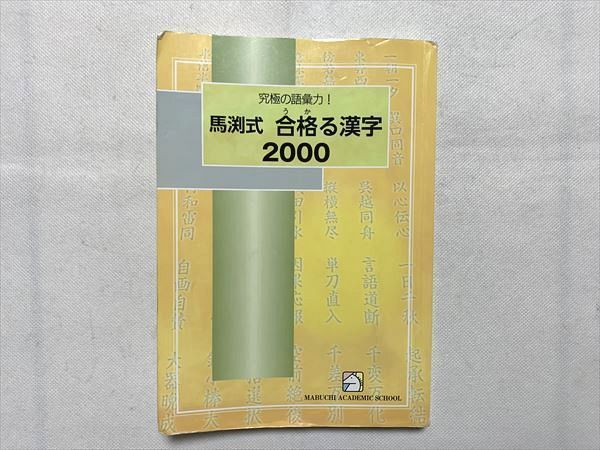 漢字の道 : 1000漢字習得テキスト 語学・辞書・学習参考書