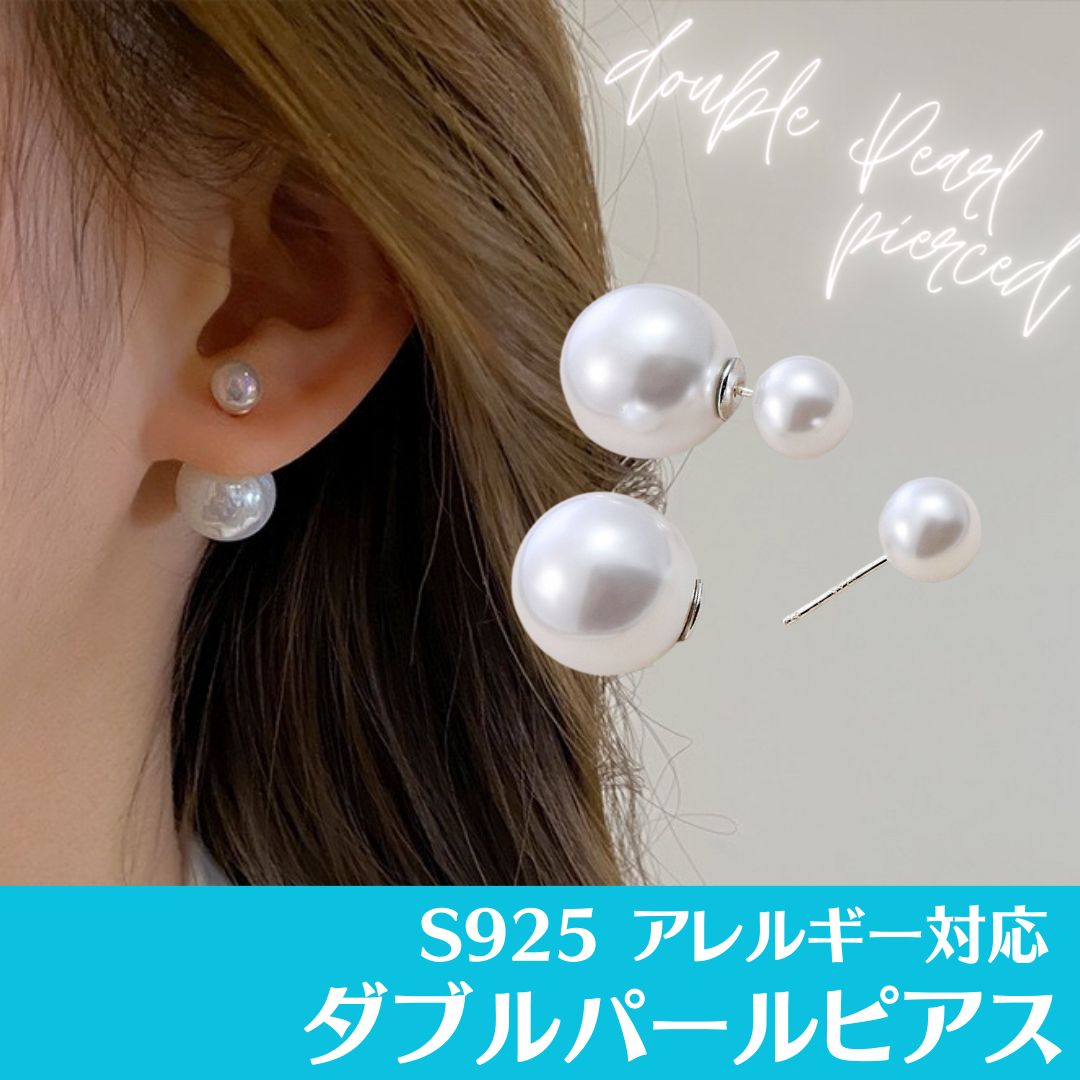 ダブルパールピアス S925 アレルギー対応 バックキャッチピアス