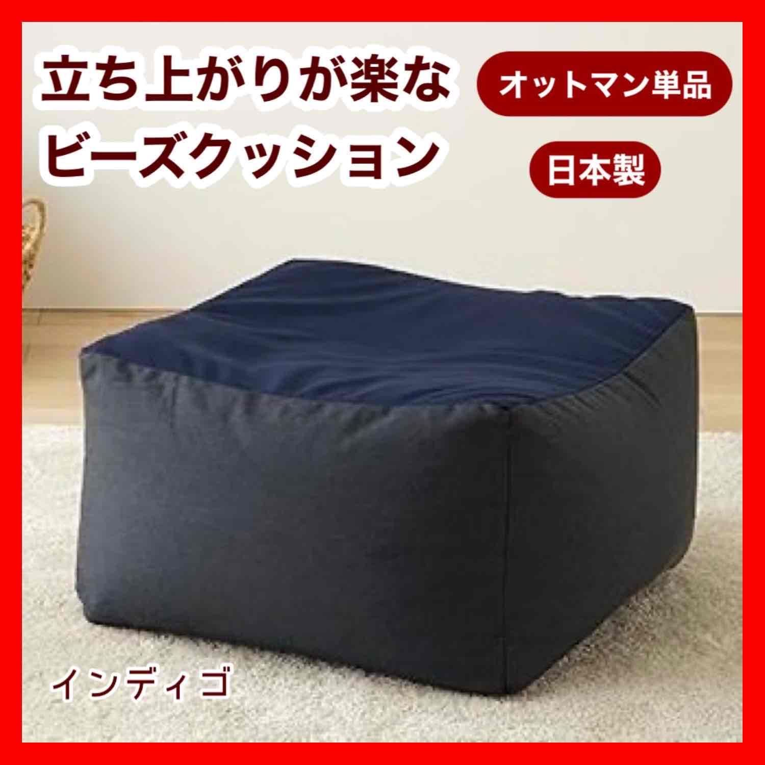 新品 ビーズ オットマン インディゴ ビーズクッション ツートン 足置き