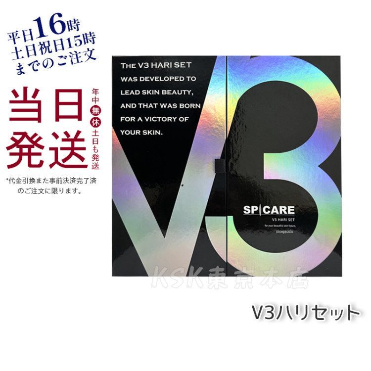 V3 HARI SET 正規品 V3ハリセット SPICARE スピケア イノスピキュール