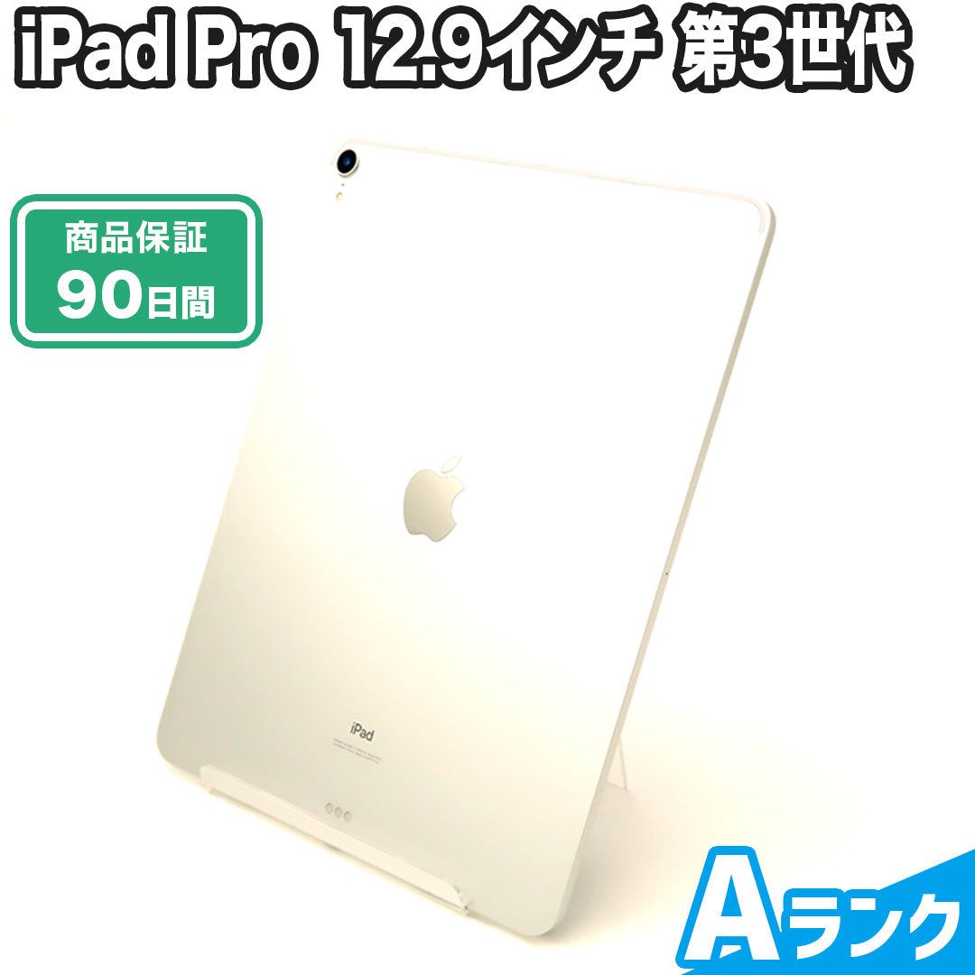 iPad Pro 12.9インチ 第3世代 256GB Wi-Fiモデル Aランク(美品) 本体のみ シルバー