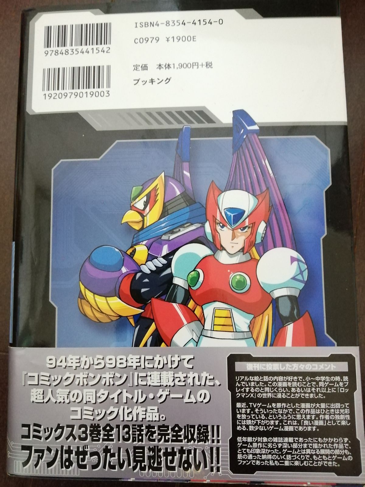 ロックマンXシリーズ復刻版 全5巻セット - メルカリ