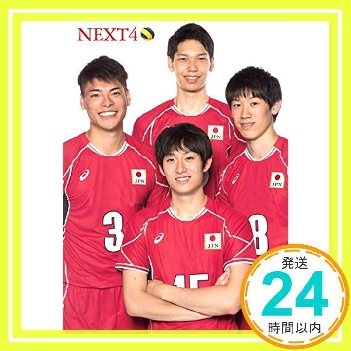 NEXT4 写せ 全日本男子バレーボール