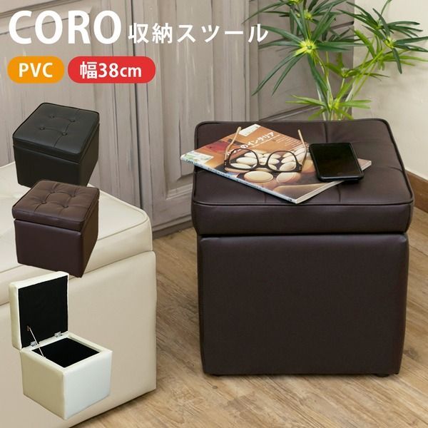 収納付きスツール/オットマン 【正方形/幅38cm】 ブラウン 『CORO』 張