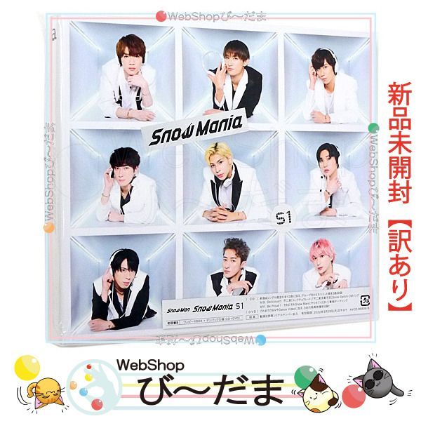 bn:12] 【未開封】【訳あり】 Snow Man Snow Mania S1(初回盤B)/[CD+ 