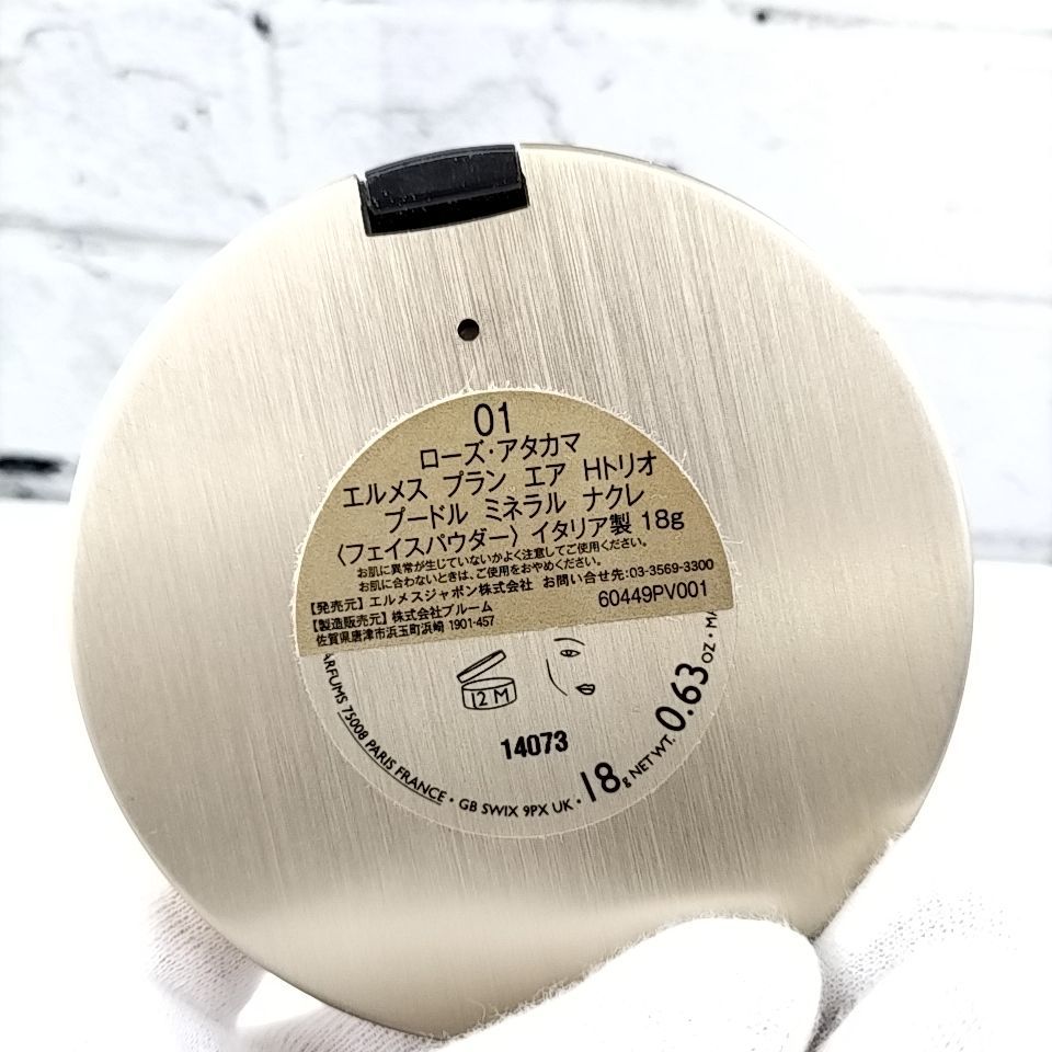 エルメス HERMES プラン エア Hトリオプードル ミネラル ナクレ01