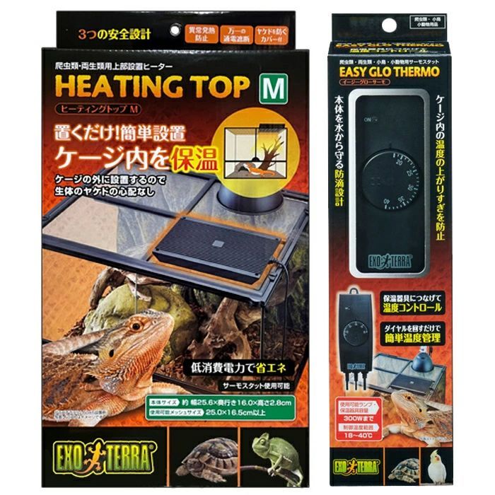GEX エキゾテラ ヒーティングトップ M と GEX エキゾテラ イージーグローサーモ のセット