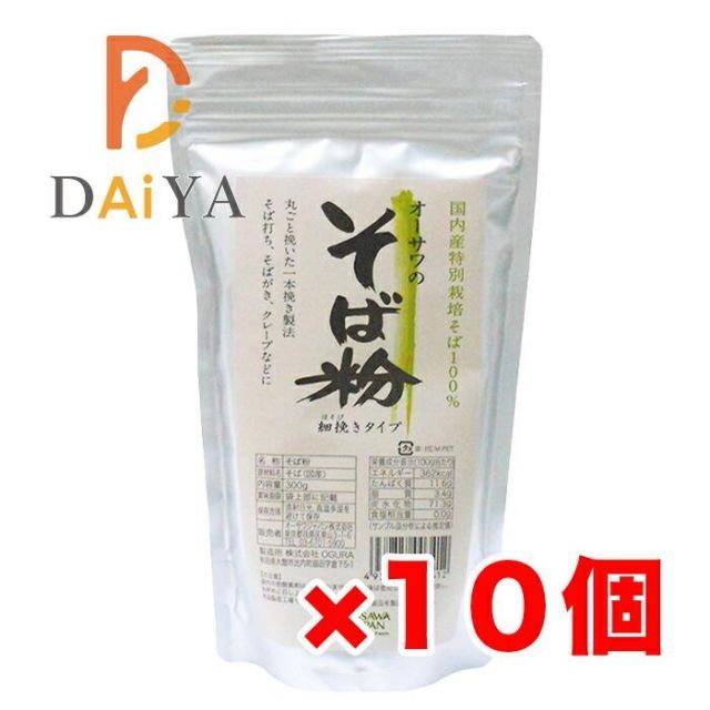 オーサワのそば粉(細挽き) 300g ×10個※沖縄および離島への オーサワのそば粉(細挽き) 300g ×10個※沖縄および離島への