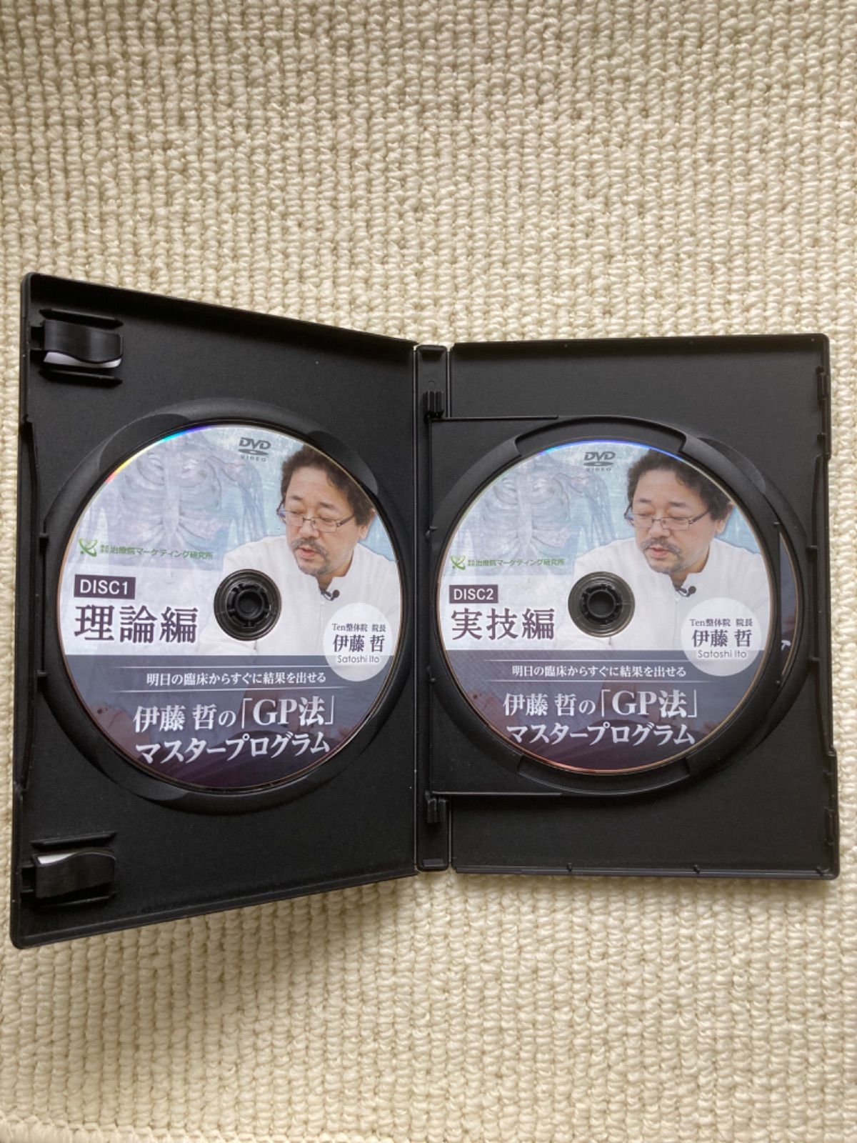 伊藤 哲の「GP法」マスタープログラム 整体DVD伊藤哲のGP法マスター 送料
