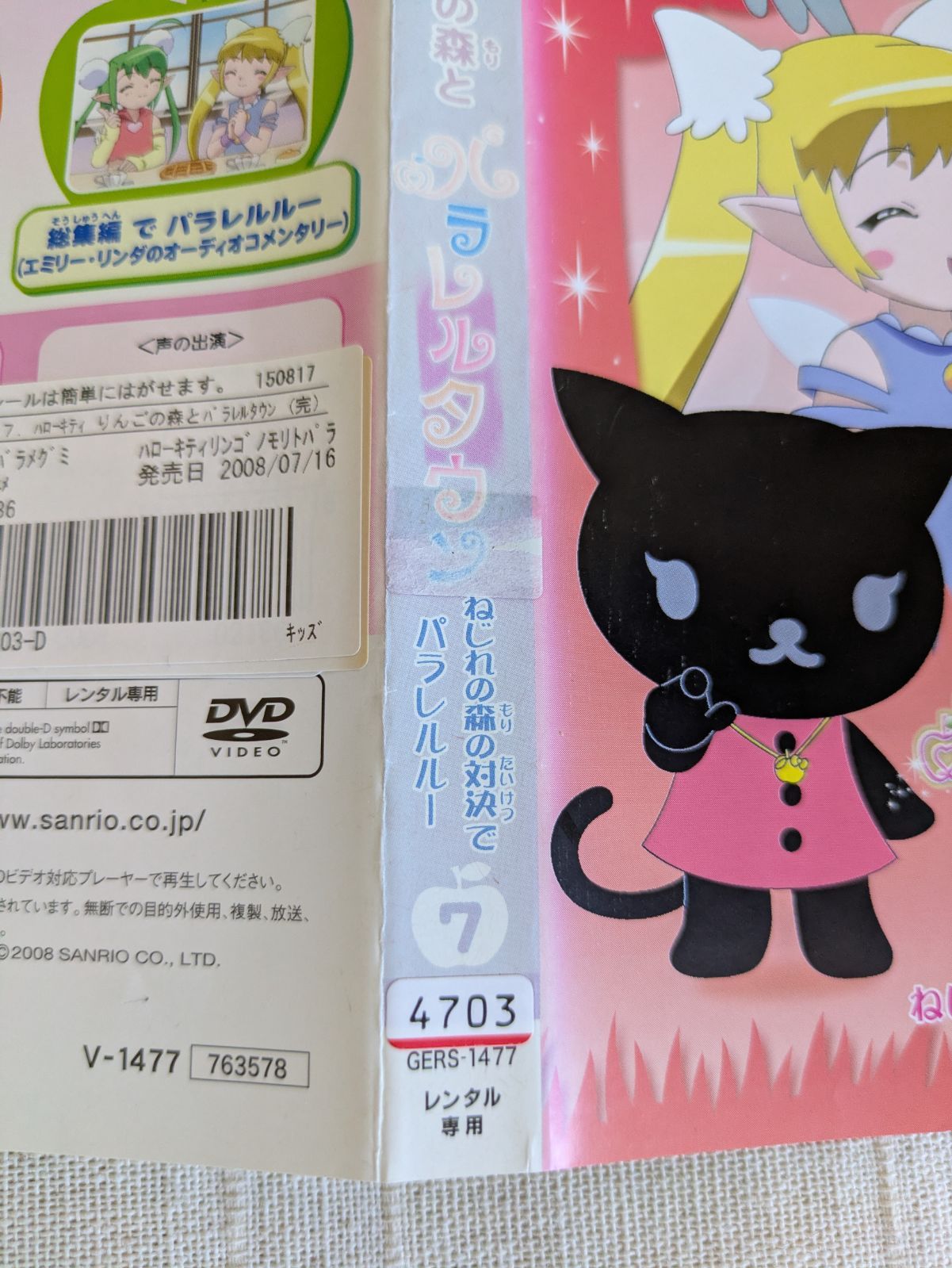 Hello Kitty りんごの森とパラレルタウン vol.7 レンタル専用