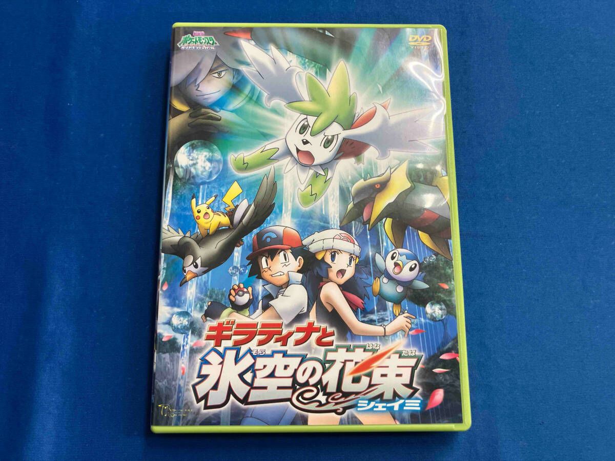 DVD 劇場版ポケットモンスター ダイヤモンド・パール ギラティナ
