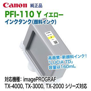 Canon／キヤノン PFI-110 Y イエロー （160ml） インクタンク 純正品