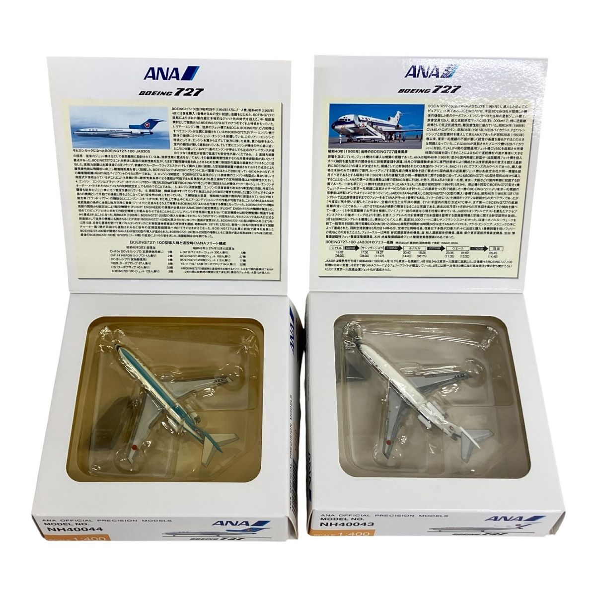 航空機 飛行機模型セット