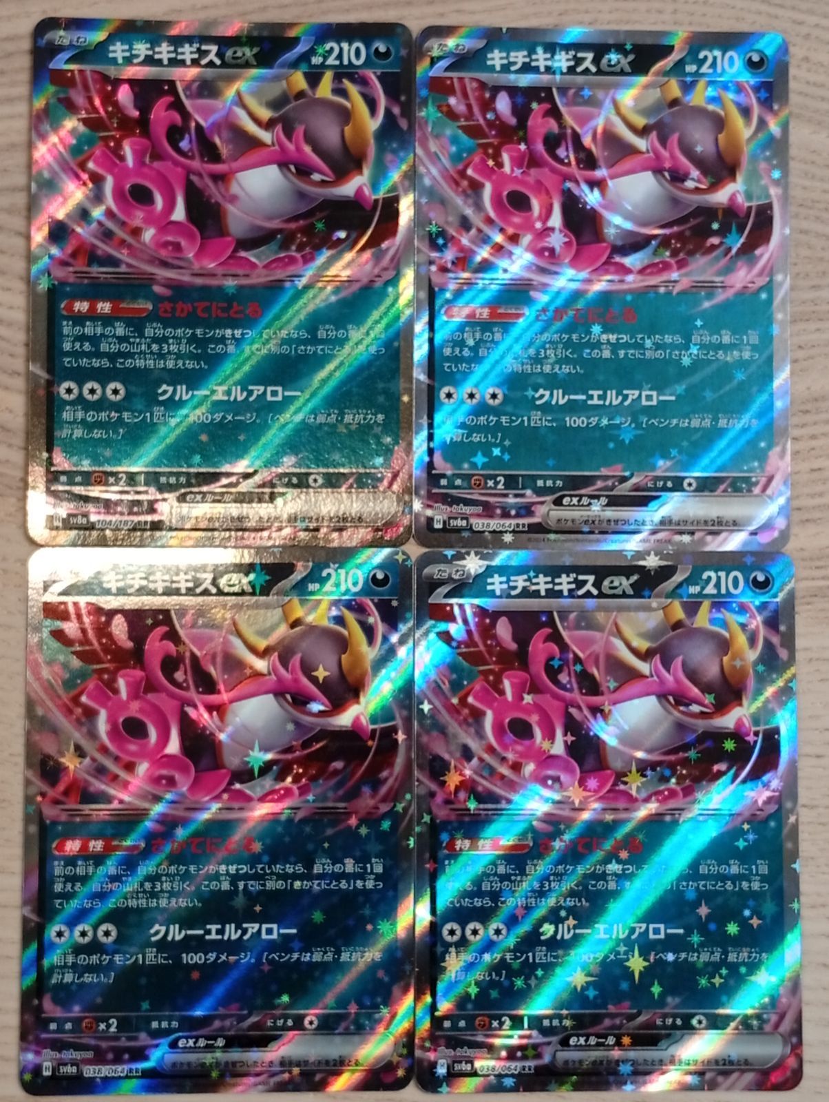 ポケモンカードゲーム キチキギスex 4枚まとめ売り - メルカリ