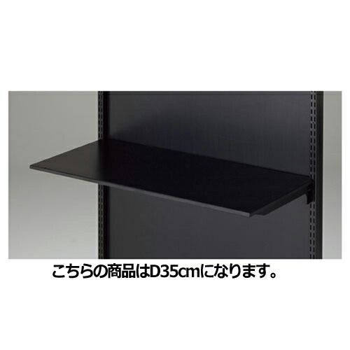 BR用薄型スチール棚セット 3段可変式 W90cmタイプ ブラック D35cm  61-555-29-4 