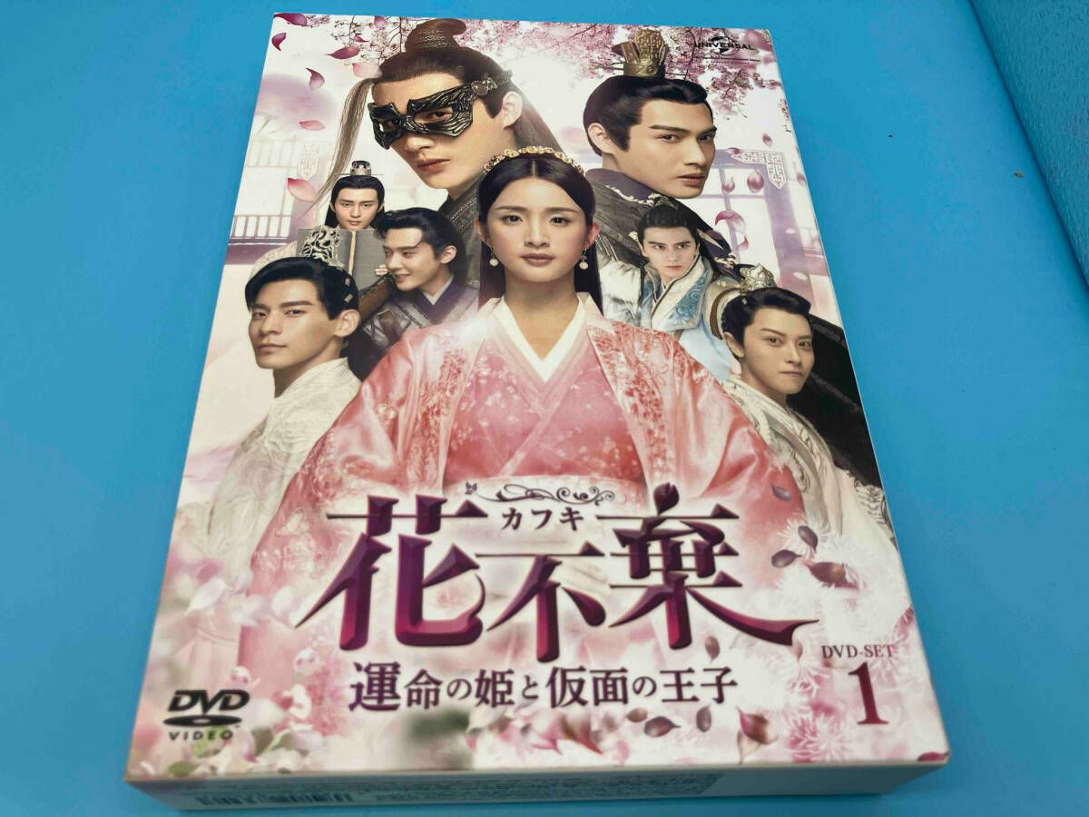 ☆フォロー割・送料無料☆　花不棄　運命の姫と仮面の王子　全26巻　DVD 花不棄〈カフキ〉‐運命の姫と仮面の王子‐｜フジテレビの人気