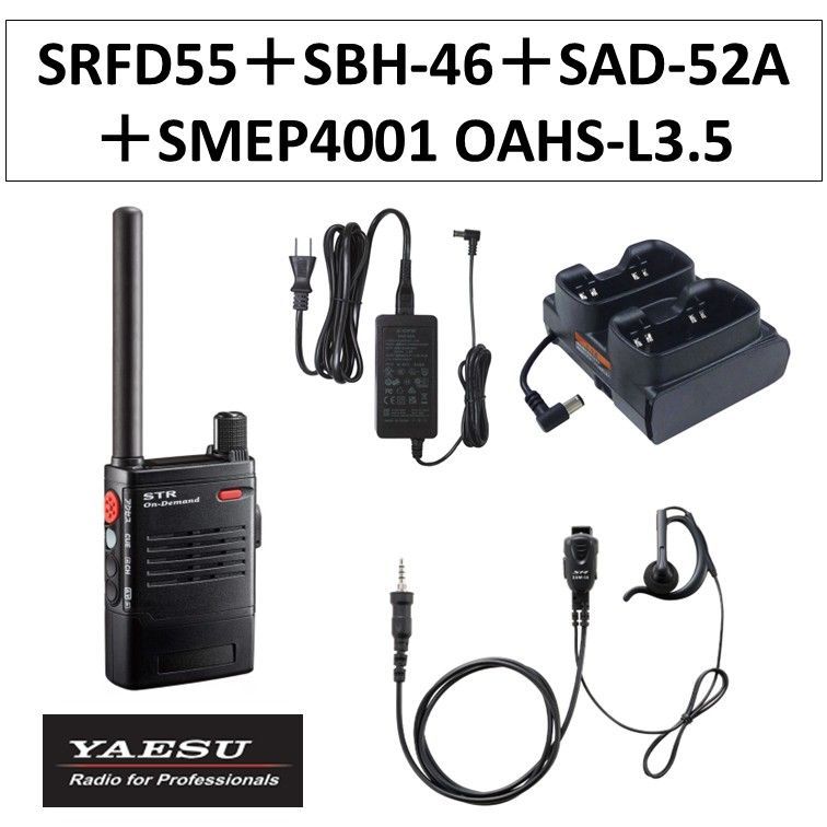 SRFD55 SBH-46 SAD-52A SMEP4001 OAHS-L3.5 特定小電力トランシーバー 黒 ブラック 八重洲無線 無線機 2ポケット充電器スリーブ 連結型充電器用ACアダプタ タイピンマイク イヤピース 耳かけ付きオープンエアー型 S