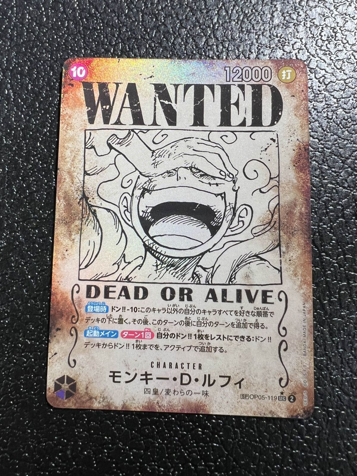 ワンピース】パラレル)モンキー・D・ルフィ(WANTED) OP05/119P7