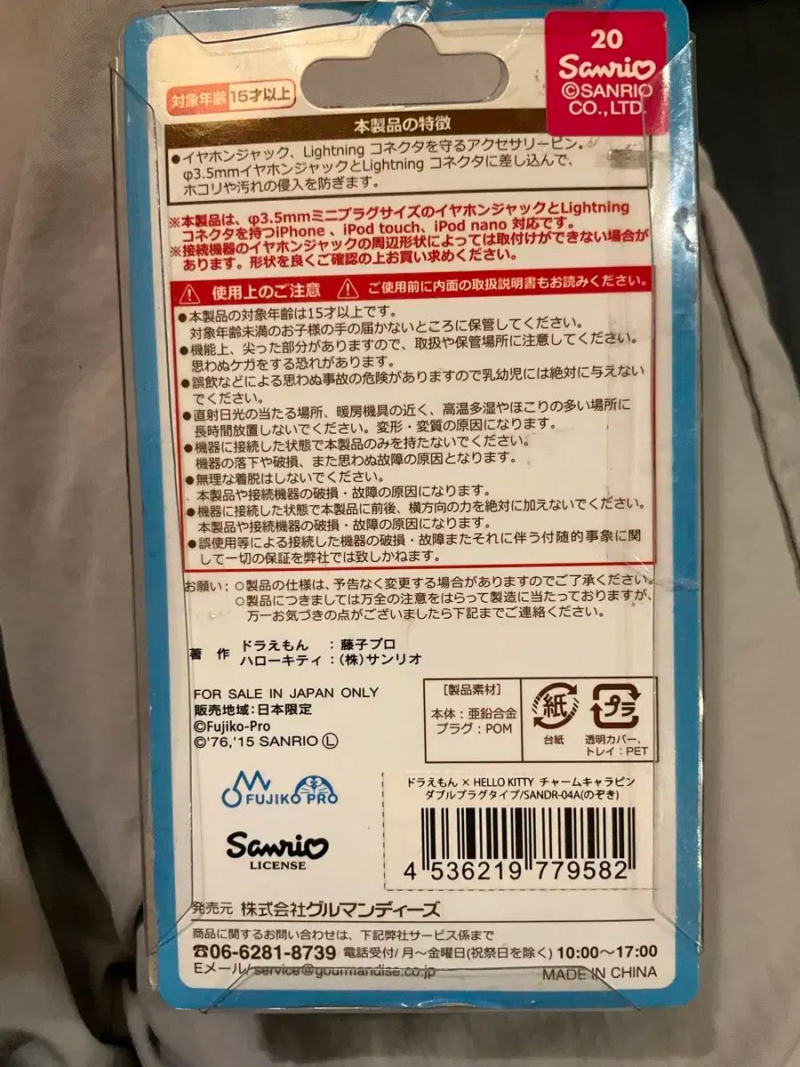 日焼けキティ ストラップ