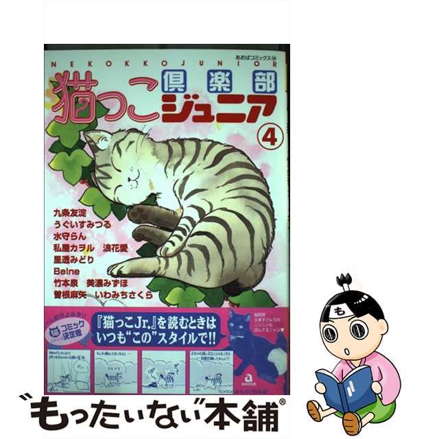 猫っこ倶楽部 ３/あおば出版/アンソロジー | www.fleettracktz.com