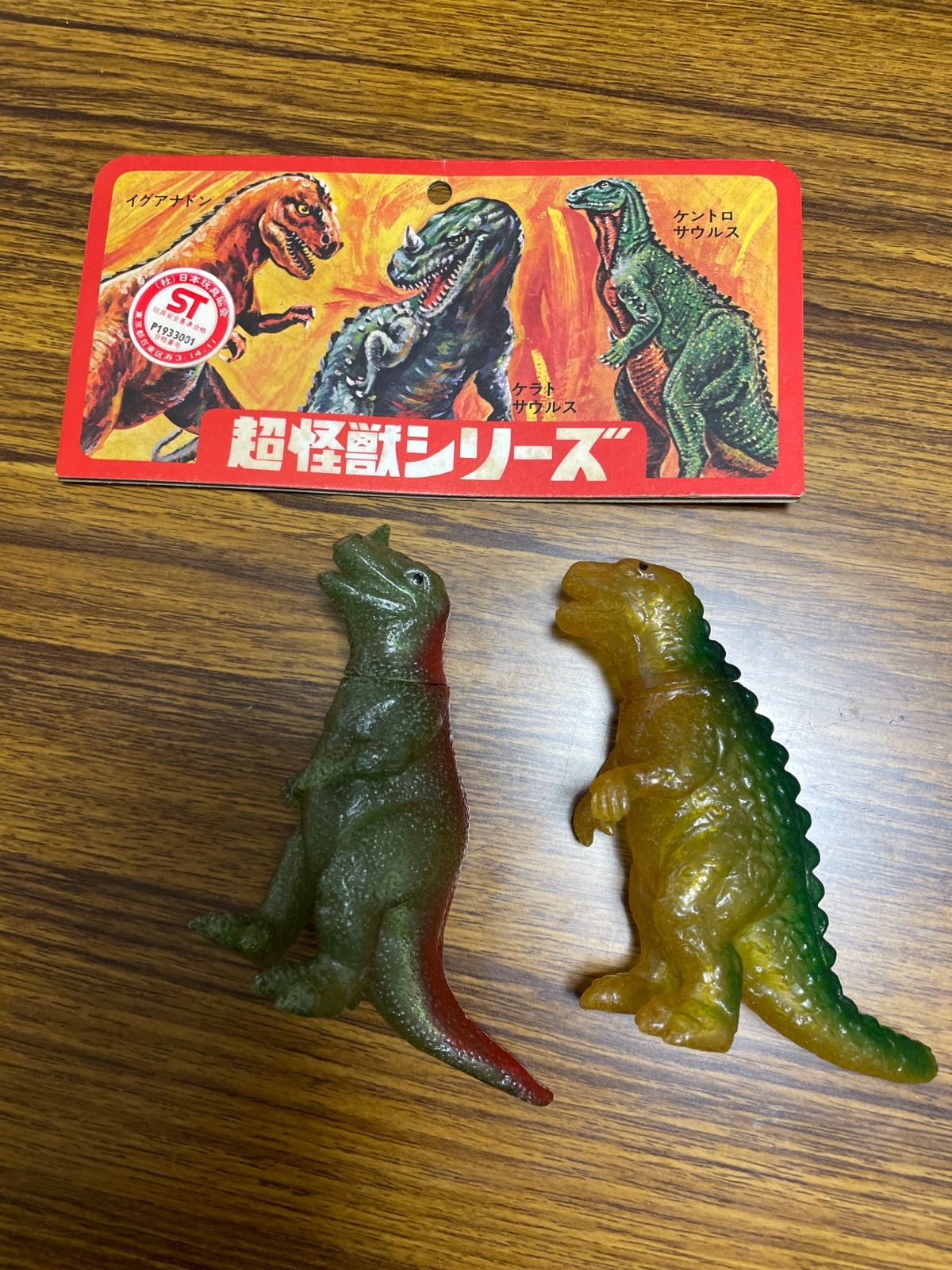 森永 岩石怪獣 食玩 恐竜 超怪獣シリーズ『ケラトサウルス/ケントロサウル』未開封品/昭和