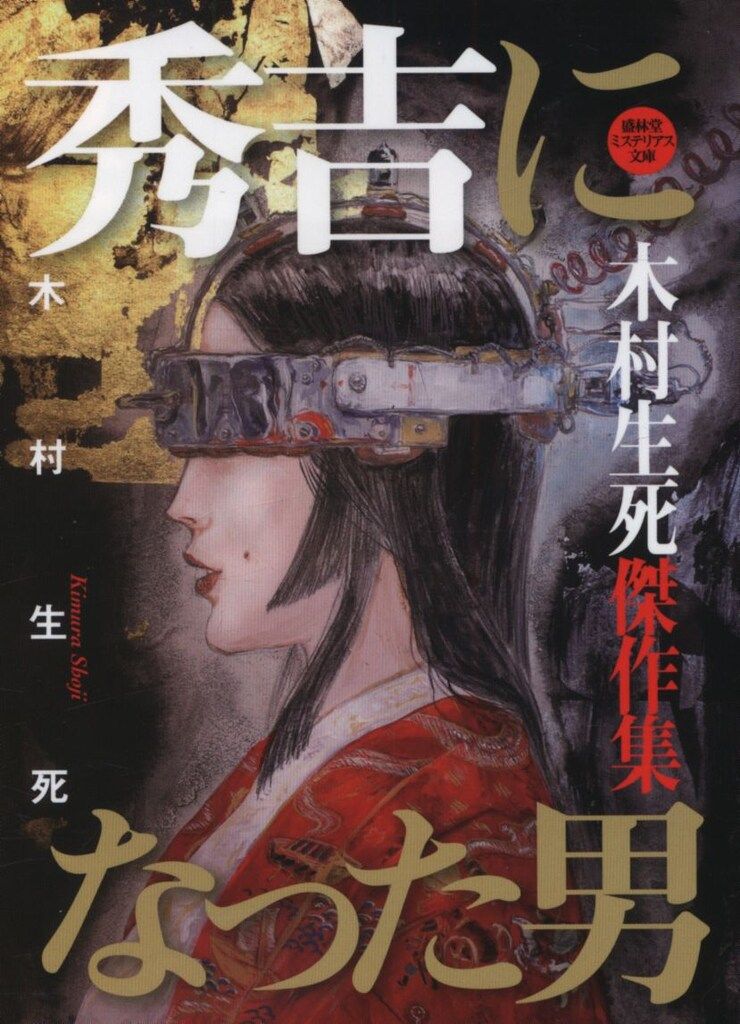 二人がかりで死体をどうぞ 瀬戸川・松坂ミステリ時評集　盛林堂ミステリアス文庫 Amazon.co.jp: 二人がかりで死体をどうぞ 瀬戸川松坂ミステリ