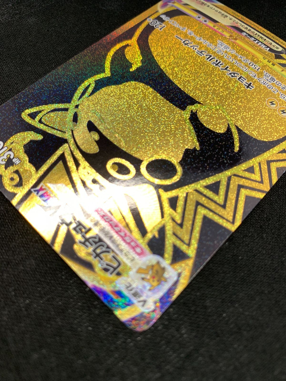 ポケモンカードゲーム ポケカ ピカチュウVMAX UR S8b-279 S8b