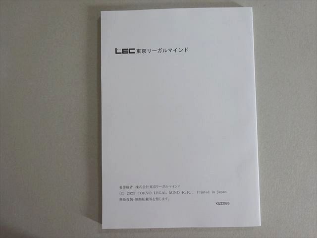 LEC東京リーガルマインド 2024年合格目標 公務員試験 論文