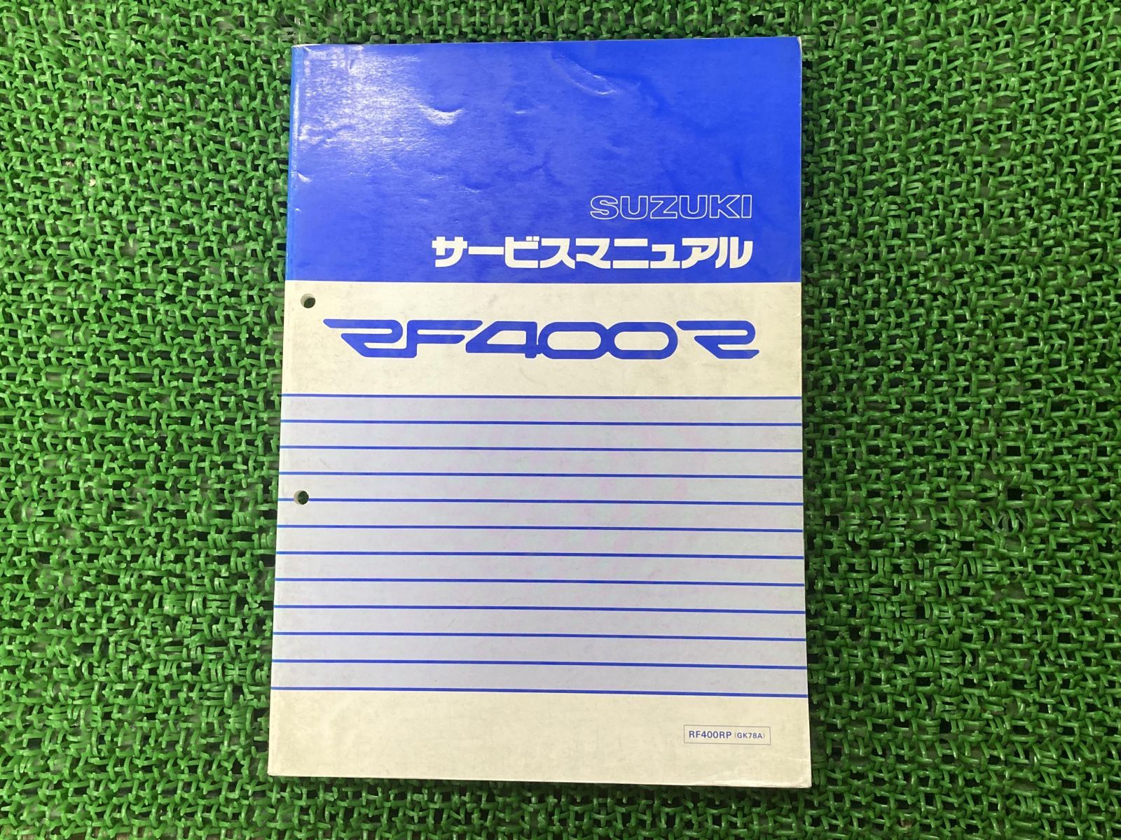 RF400R サービスマニュアル スズキ 正規 中古 バイク 整備書 RF400RP