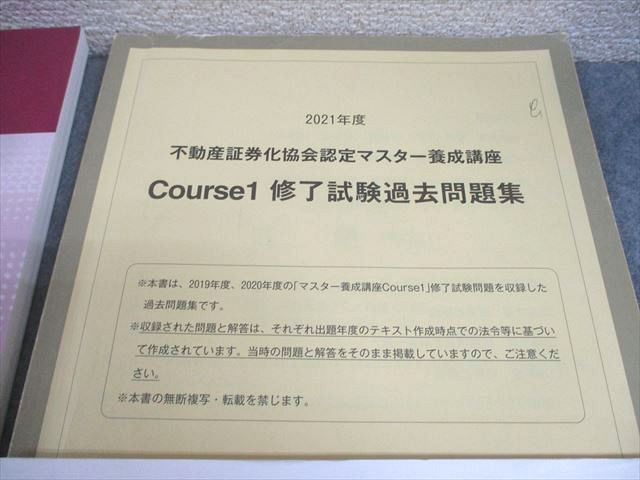 XC10-032不動産証券化協会 2021年度マスター養成講座テキスト101～105/201～203 等 2021年合格目標 状態良い多数 10冊  00L4D - メルカリ