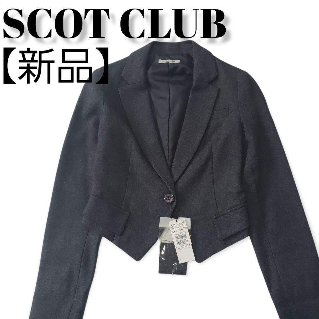 めのショー SCOT CLUB - 秋冬 新品タグSCOTCLUB内 異素材使用ショート