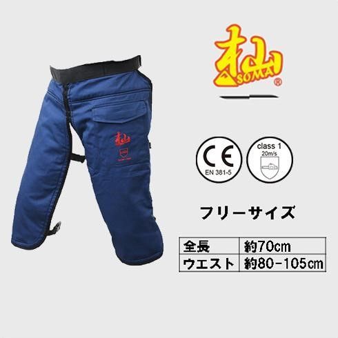 杣 SOMA T004E 防護ズボン 和光商事