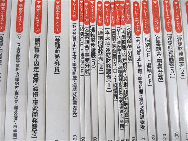公認会計士試験 2021 TAC 公認会計士 財務会計論 理論 理論テキスト
