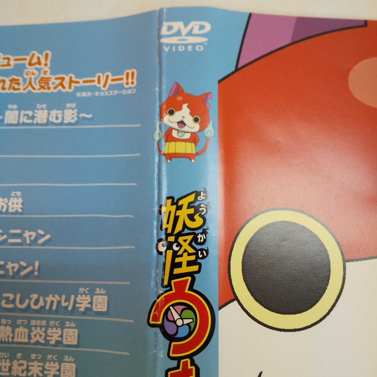 妖怪ウォッチ 特選ストーリー集 赤 猫ノ巻3 レンタル専用 中古 DVD