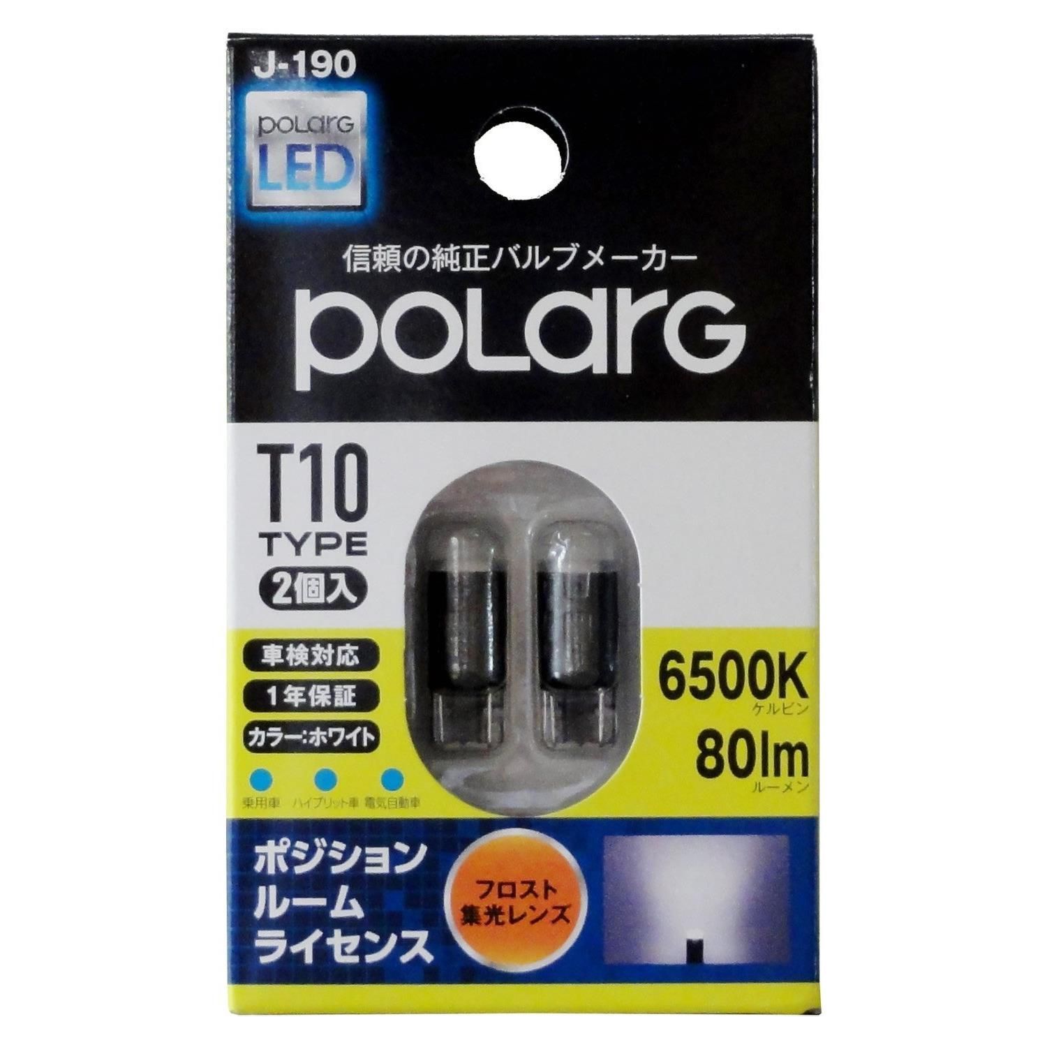 日星工業 POLARG(ポラーグ) ポジション・ルーム・ライセンス LEDランプ フロスト集光レンズ P2930W 80ルーメン T10 6500K  2個入り J-190