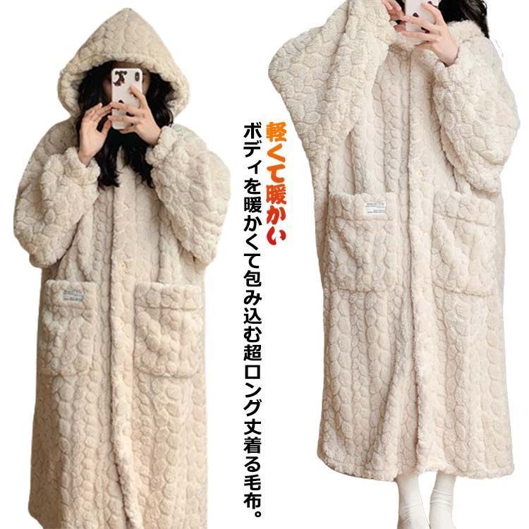 レディース フード付き 可愛い ふわふわ 着る毛布 おしゃれ ロング 着る毛布 超ロング丈 着るブランケット 着る毛布 部屋着 パジャマ フランネル ガウン もこもこ あったか ナイトウェア マ