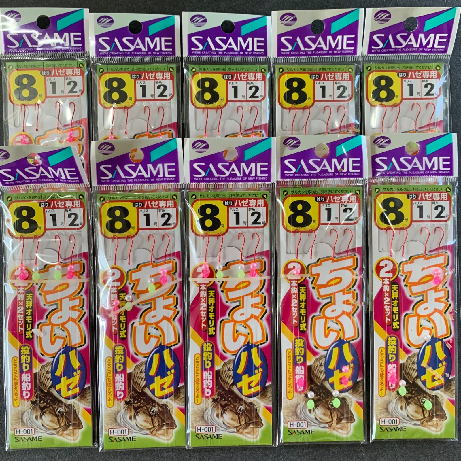SASAME ささめ針 ちょいハゼ 投船兼用 天秤オモリ式 H-001 10袋セット  