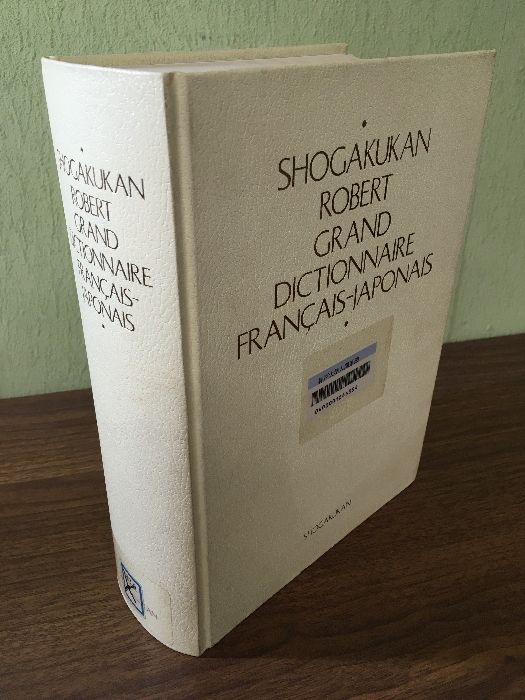 小学館ローベル仏和大辞典』小学館ローベル仏和大辞典編集委員会/1998