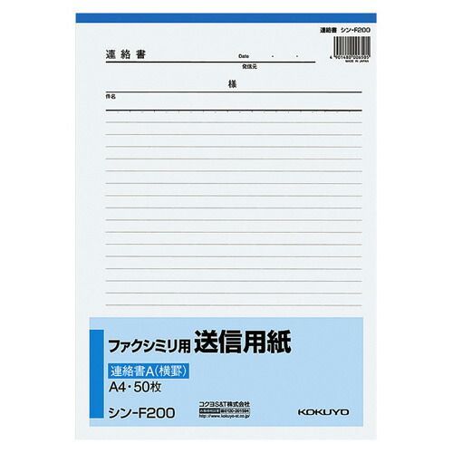 まとめ コクヨ ファクシミリ用送信用紙 Ａ４ ｼﾝF200 ×20セット