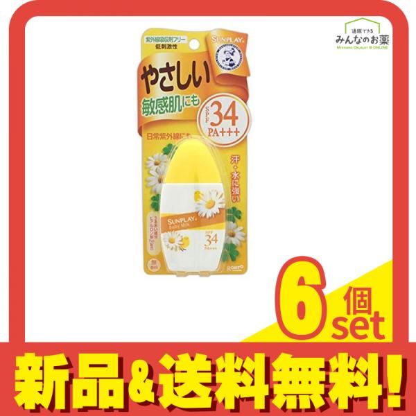 メンソレータム サンプレイベビーミルク 30g 6個セット まとめ売り