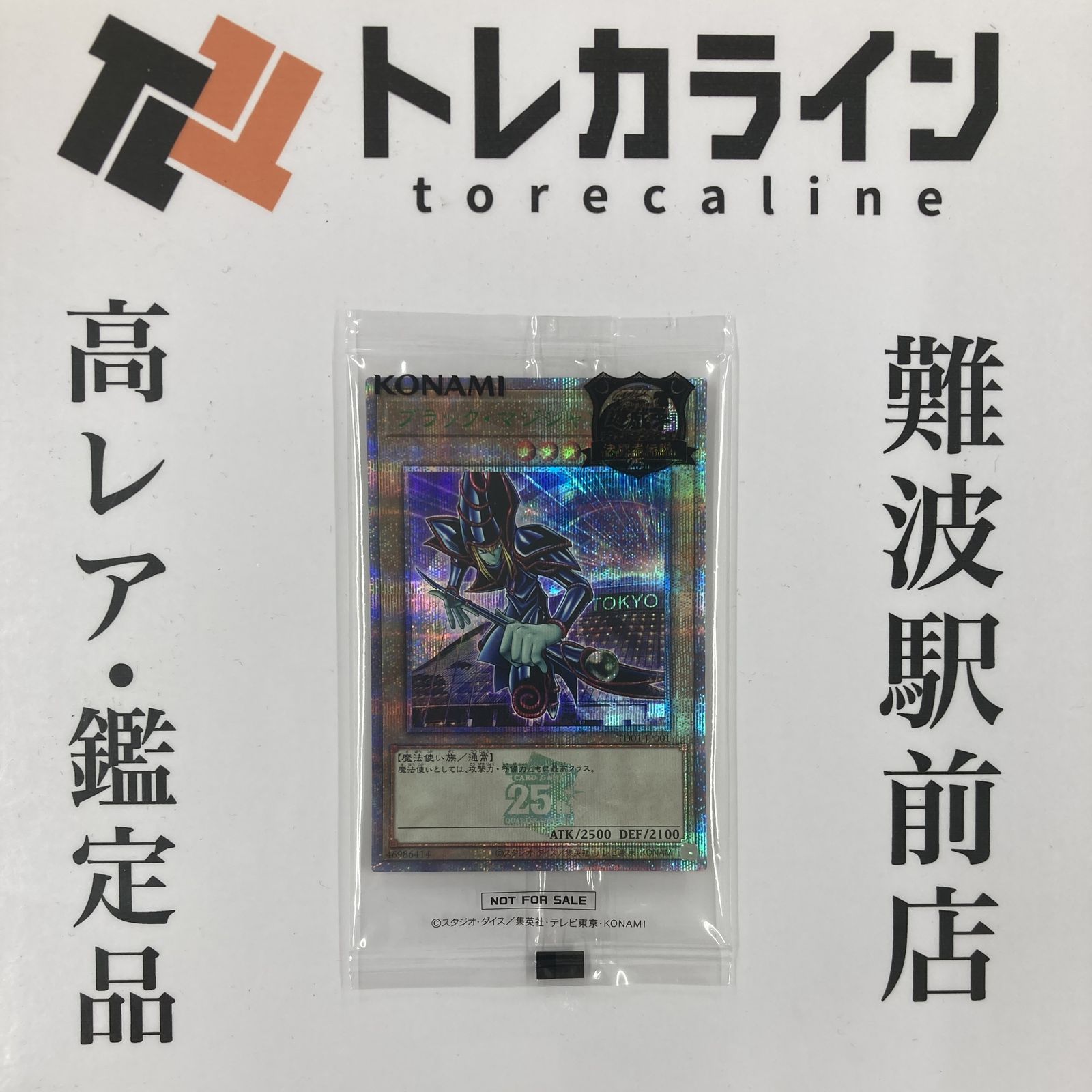 遊戯王 ブラック・マジシャン クォーターセンチュリーシークレット