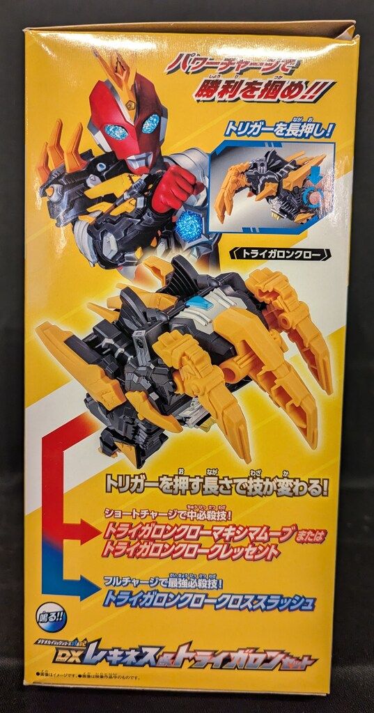 バンダイ メテオカイジュウシリーズ DXレキネス&トライガロン