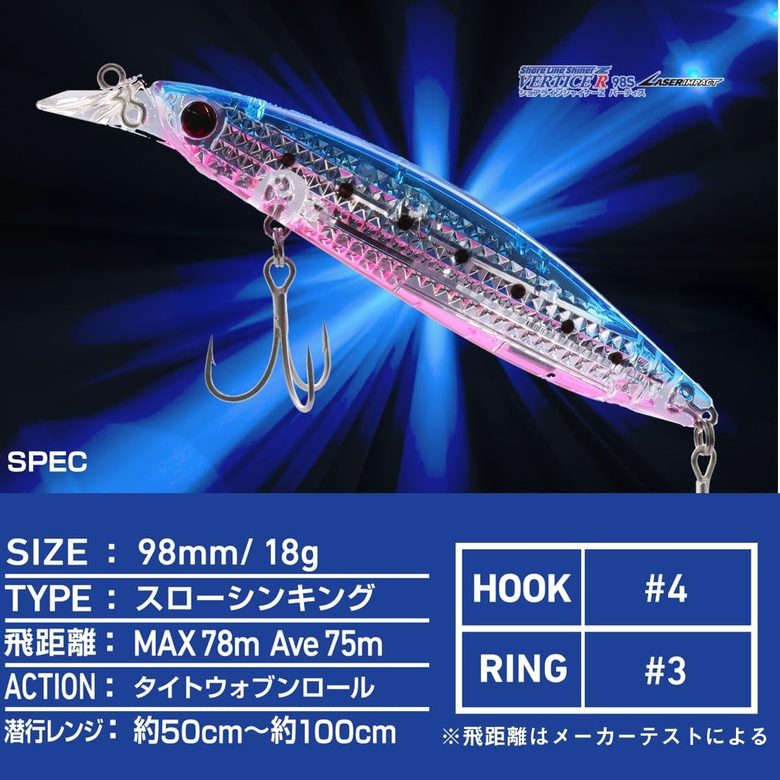 新品 ショアラインシャイナーZバーティスR98F/98S-LI ルアー