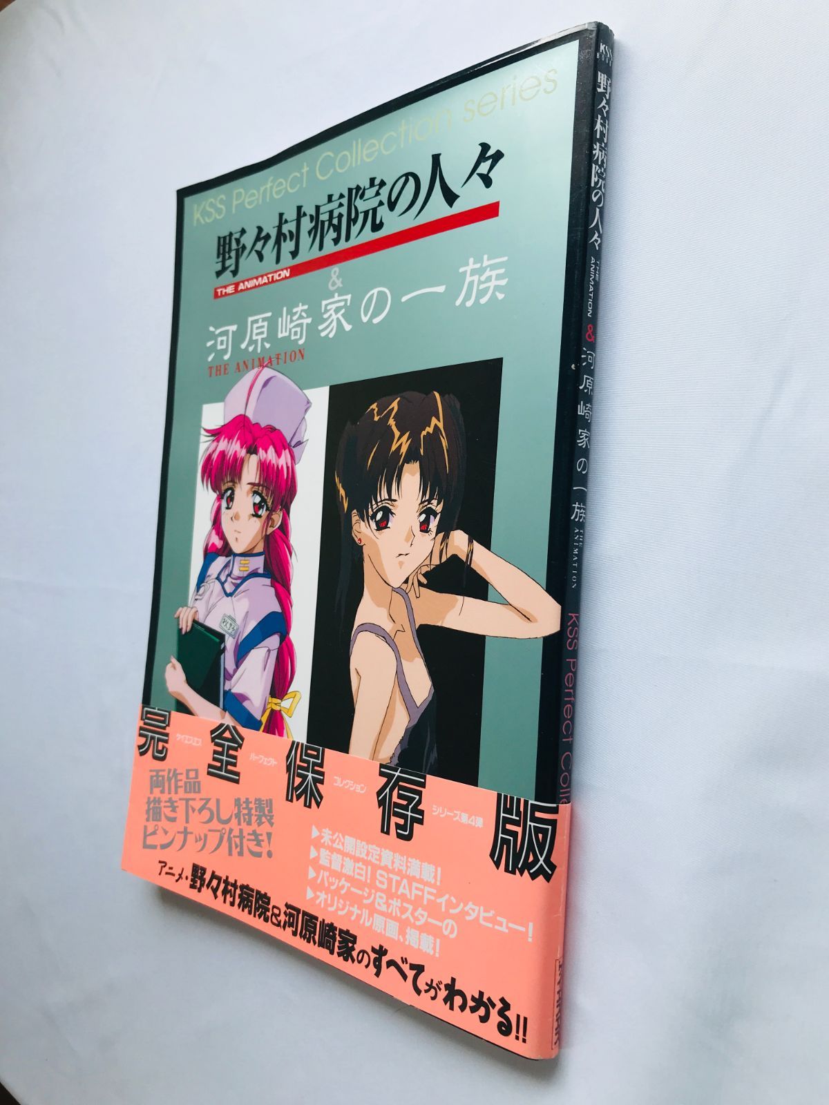 野々村病院の人々&河原崎家の一族 野々村病院の人々&河原崎家の一族 Perfect Collection KSS