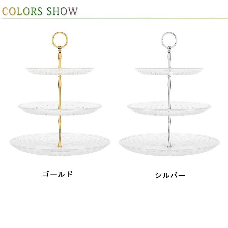 3段 アフタヌーンティースタンド プレートスタンド ケーキスタンド カップケーキスタンド ケーキ皿 パーティー ケーキスタンド 食器 フルーツ ...