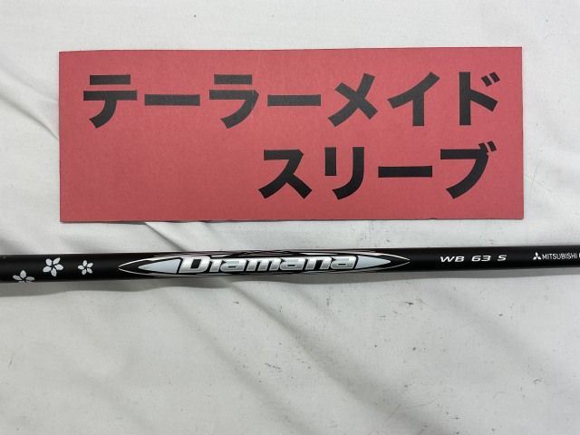【テーラーメイド 純正カスタムシャフト】 Diamana WB 63S Diamana™ WB Series｜三菱ケミカル ゴルフシャフト
