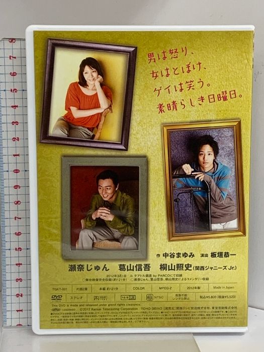 ビューティフル・サンデイ DVD 2012 瀬奈じゅん 葛山信吾 桐山照史 ビューティフル・サンデイ DVD 2012 瀬奈じゅん 葛山信吾 桐山