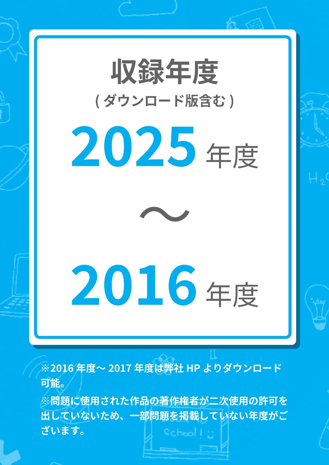 慶應義塾志木高等学校 28年度用 (高校別入試問題シリーズ)